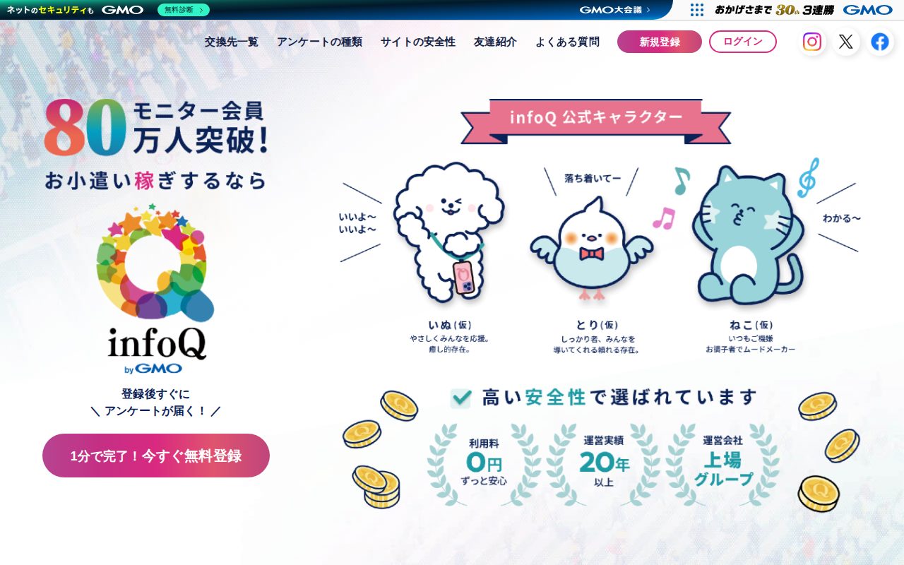 毎日届く調査でお小遣い稼ぎ公式サイト